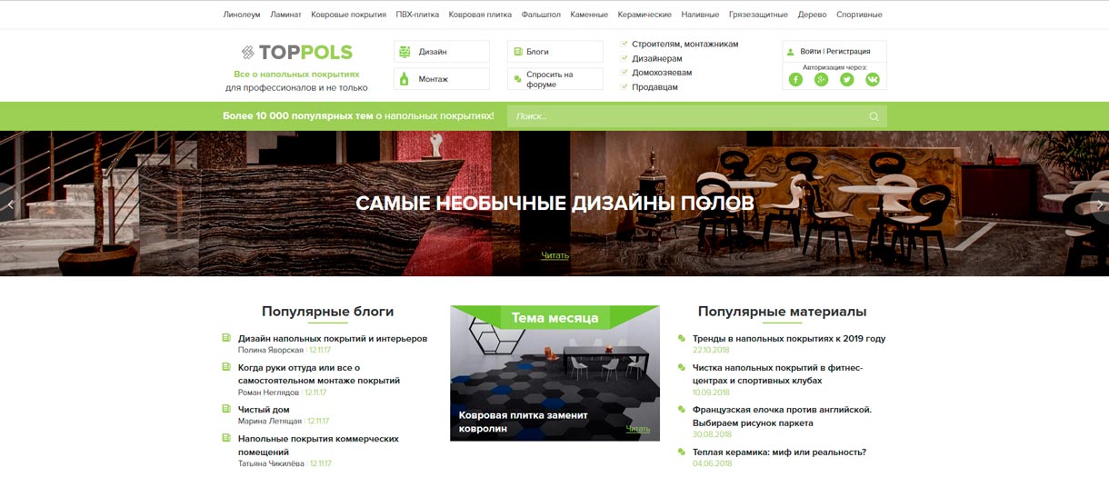 Главная страница сайта TOPPOLS